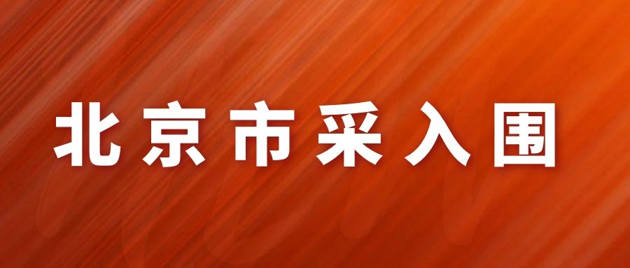 網(wǎng)瑞達(dá)產(chǎn)品，北京市政府認(rèn)可的產(chǎn)品！